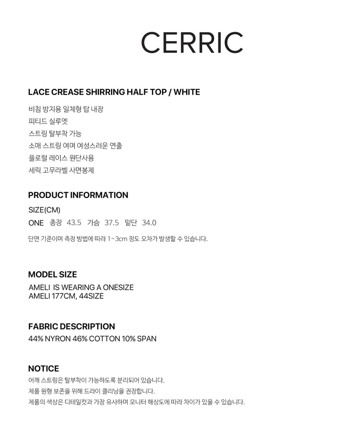 CERRIC - LACE CREASE SHIRRING HALF TOP / 상품이미지4