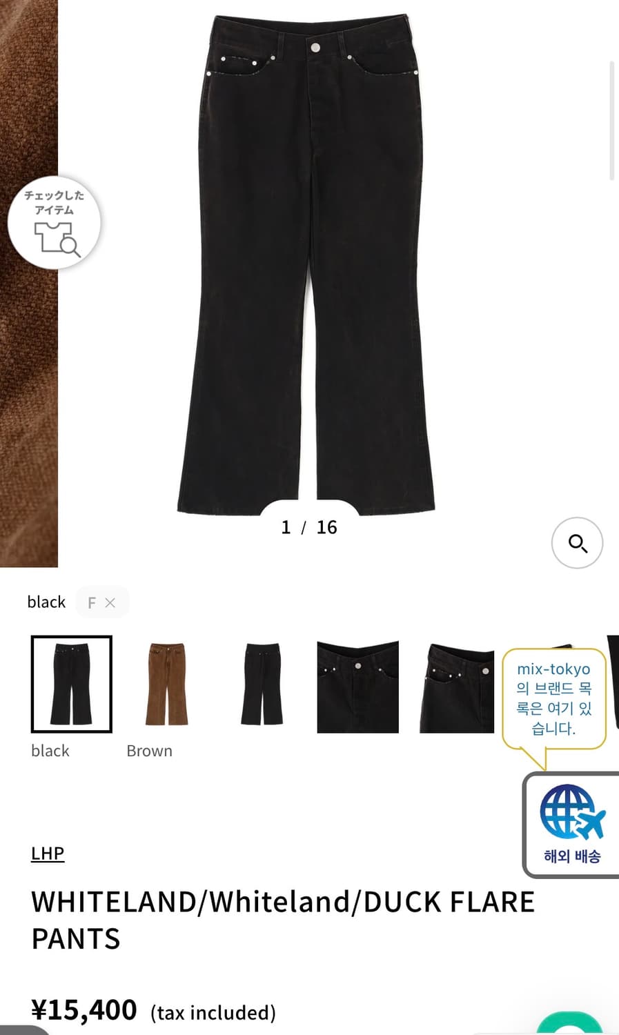 lhp 일본 whiteland 플레어핏 바지 상품이미지1