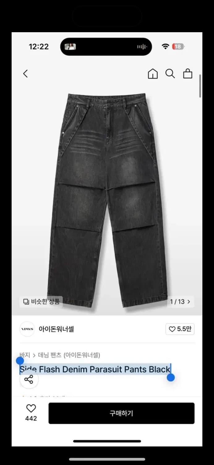 아이돈워너셀 Side Flash Denim Parasuit Pants 상품이미지1
