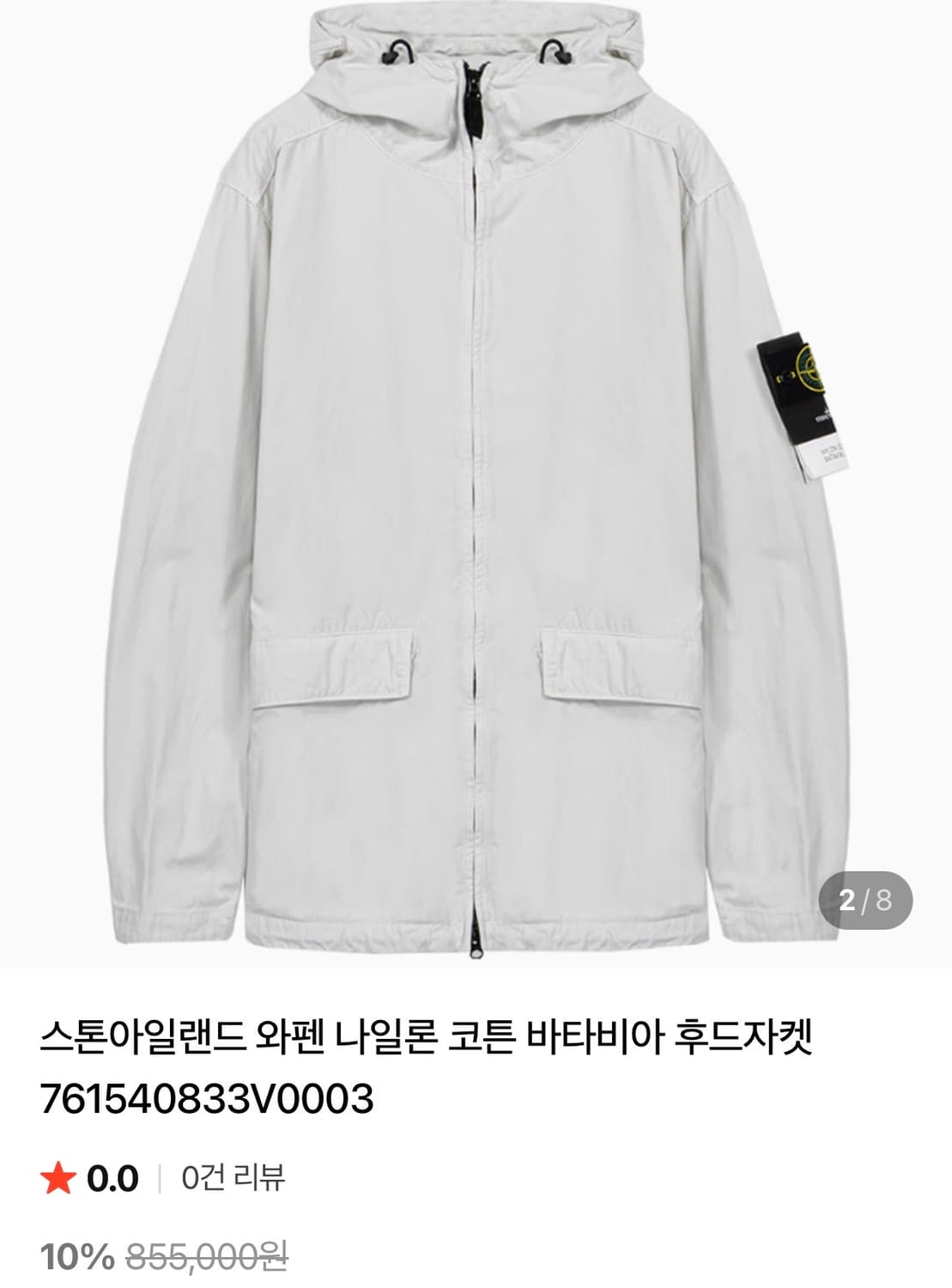 스톤아일랜드 후드자켓 상품이미지7