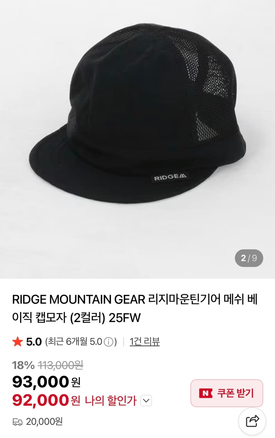 리지마운틴기어 메쉬 베이직 캡모자 (블랙) 상품이미지2