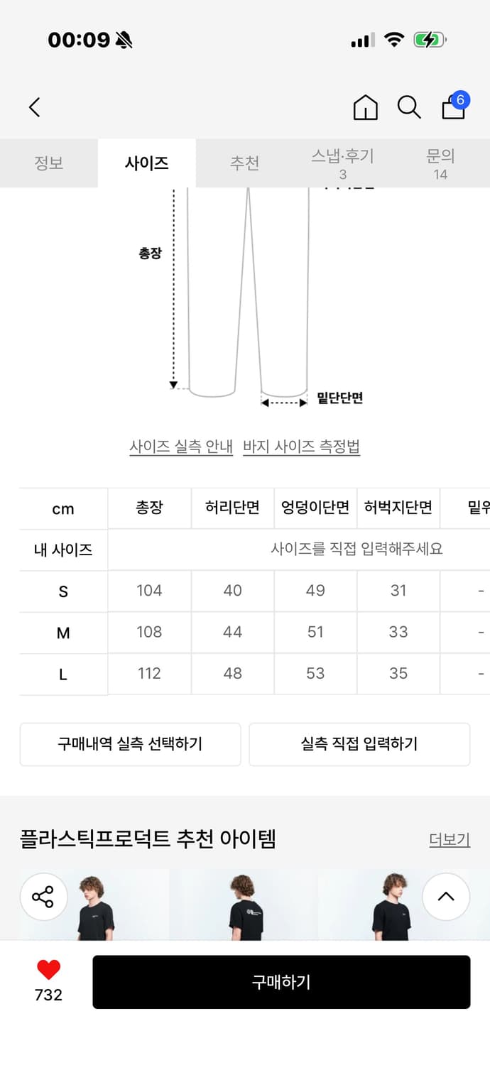 [새상품] 플라스틱 프로덕트 MPa BAG PANTS 팬츠 상품이미지2