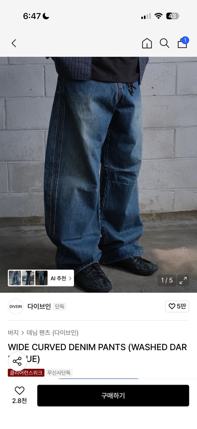 다이브인 커브드 데님 상품이미지1