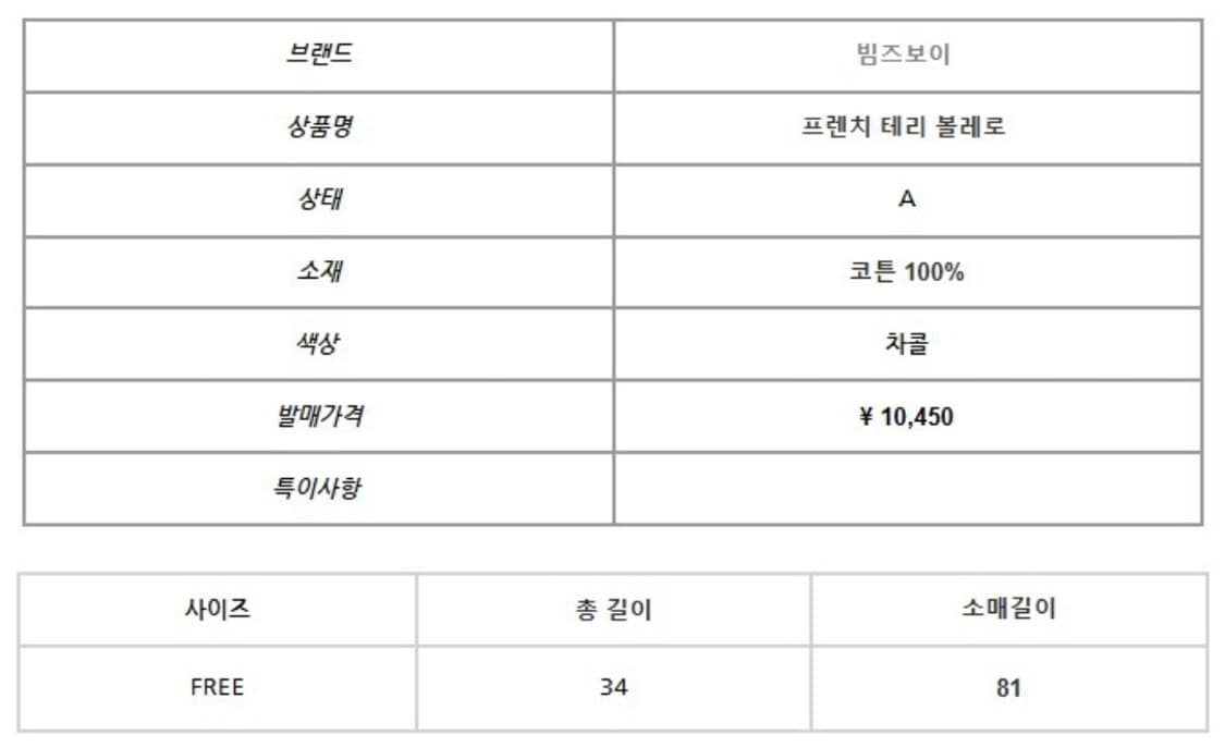 빔즈보이 프렌치 테리 볼레로 상품이미지2