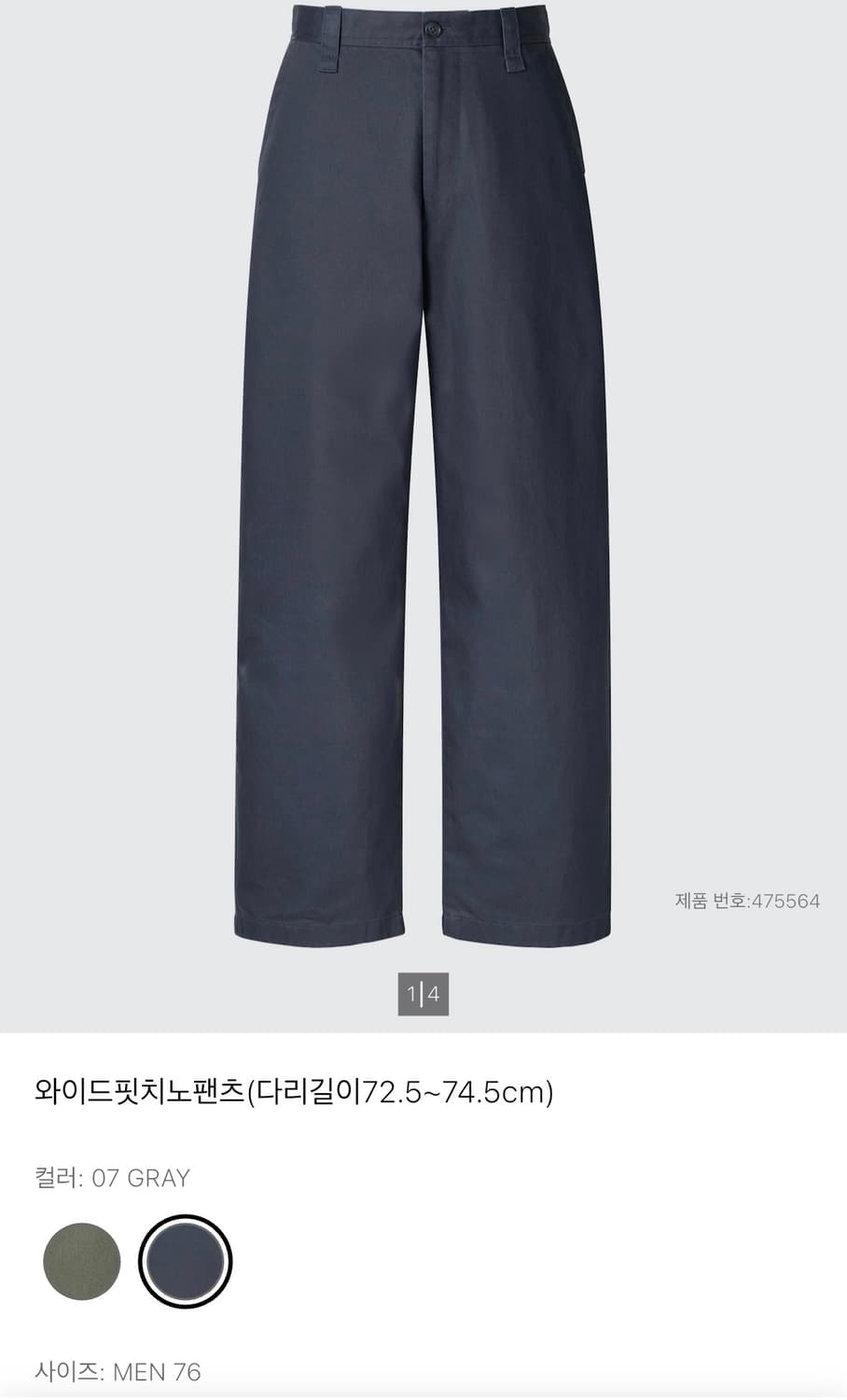 유니클로 u 와이드치노팬츠 07gray 76size 상품이미지1