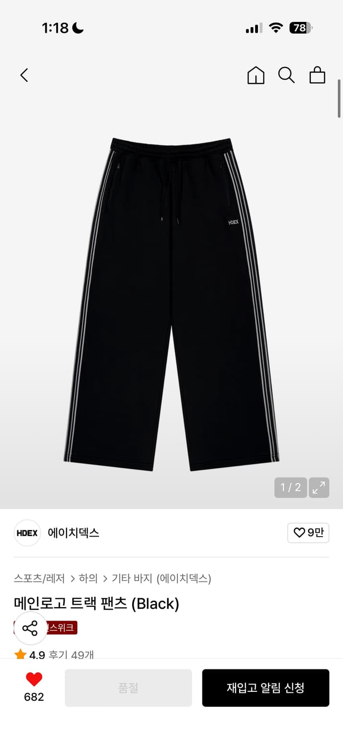 에이치덱스 트랙팬츠 구합니다 상품이미지1