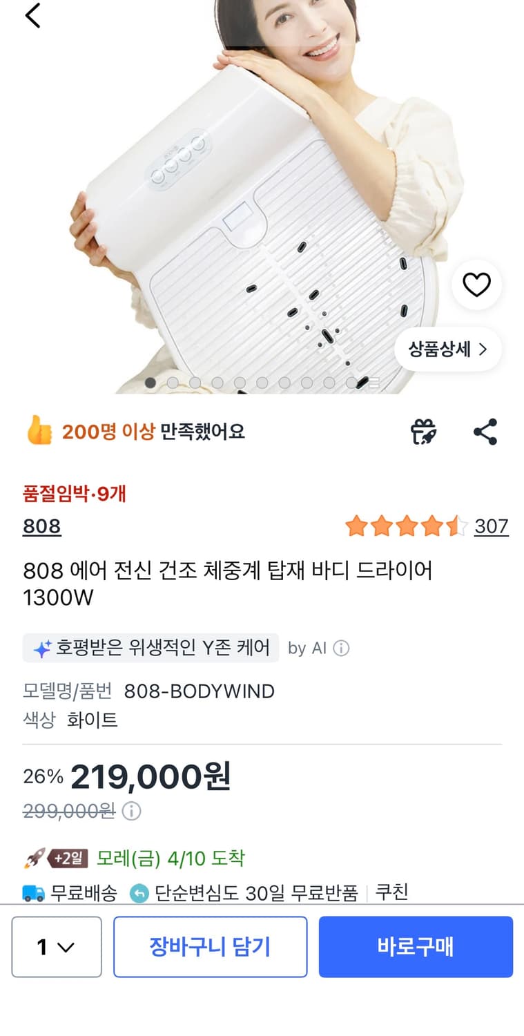 808 바디드라이어 새제품 상품이미지1