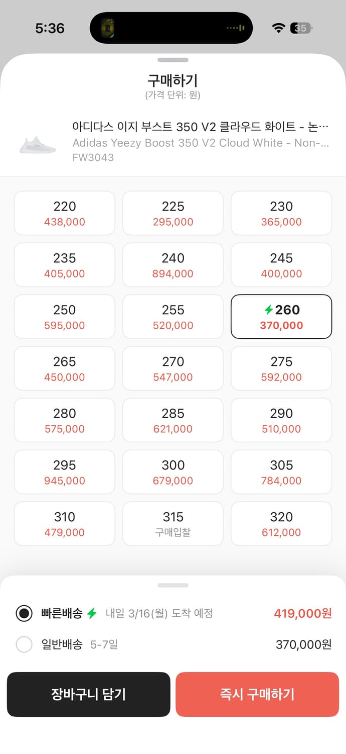 아디다스 이지 부스트 350 V2 클라우드 화이트 상품이미지8