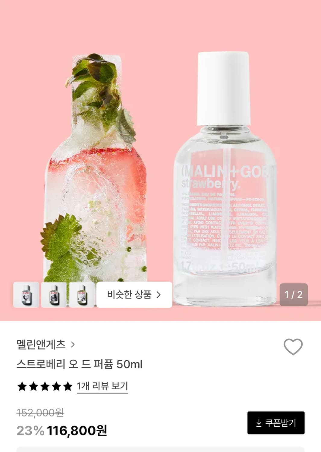 (급처) 급처) 멜린앤게츠 스트로베리 50ml (edp) 국문택 상품이미지2