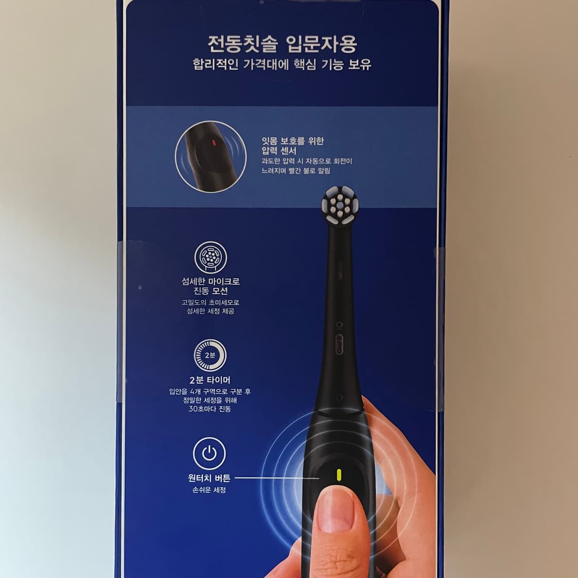 [새상품] 오랄비 iO2 전동칫솔 블랙 (원가 10만원) 상품이미지3