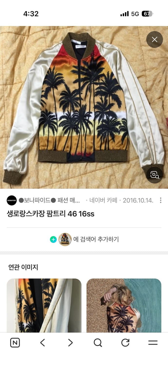 생로랑 팜트리 스카잔 M사이즈 삽니다 연락 주세요 ㅠ 상품이미지1