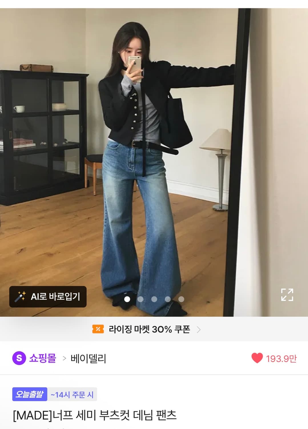 새상품) 에이블리 베이델리 너프 세미 부츠컷 데님 팬츠 상품이미지2