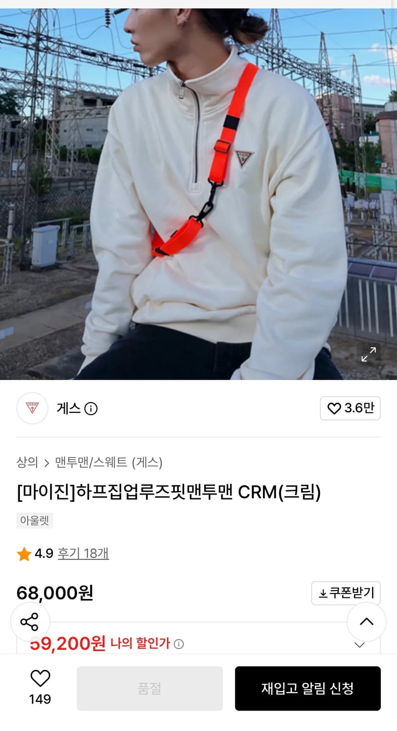 게스 하프집업 맨투맨 L 상품이미지2
