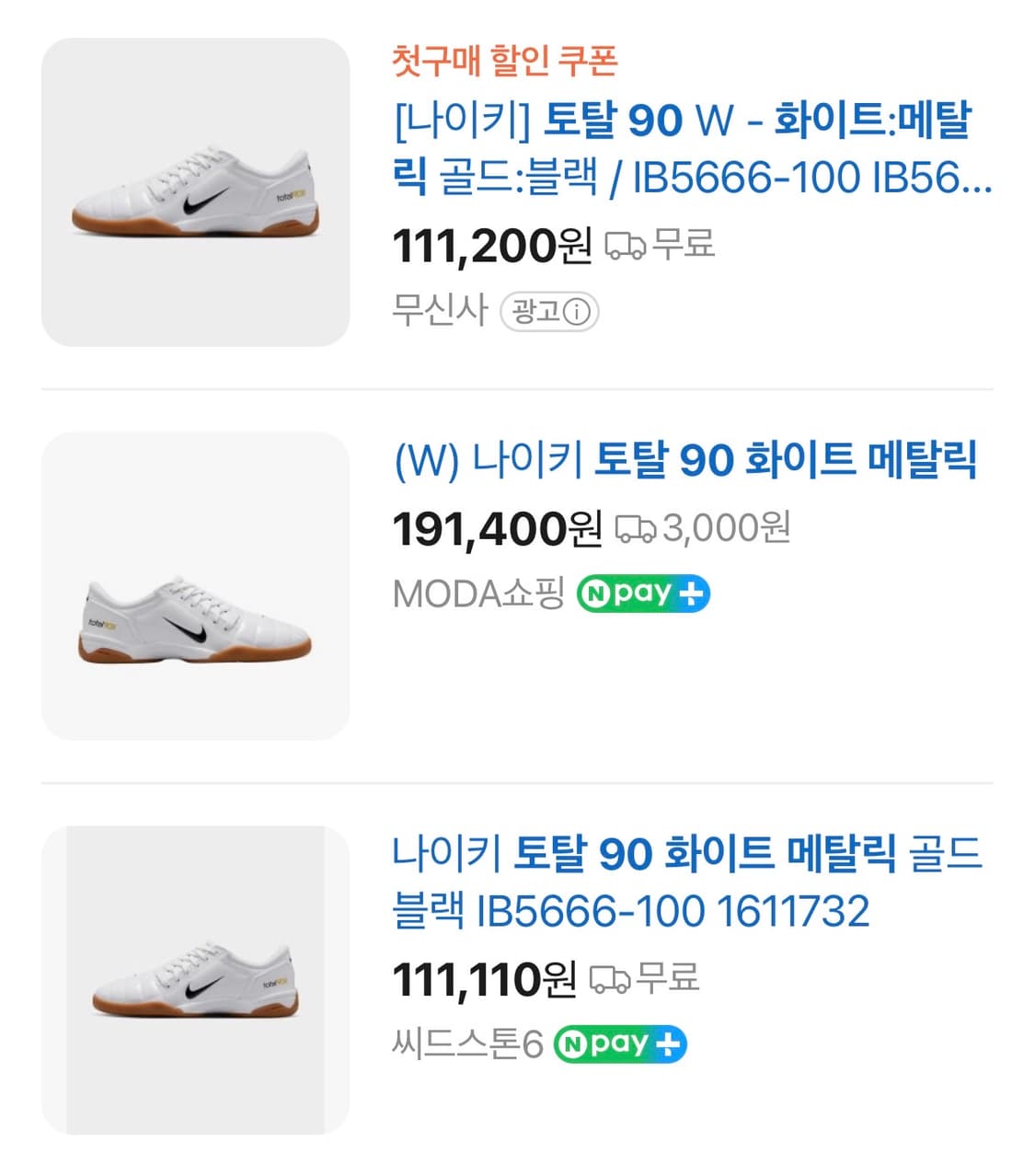 나이키 토탈90 메탈릭화이트 상품이미지3