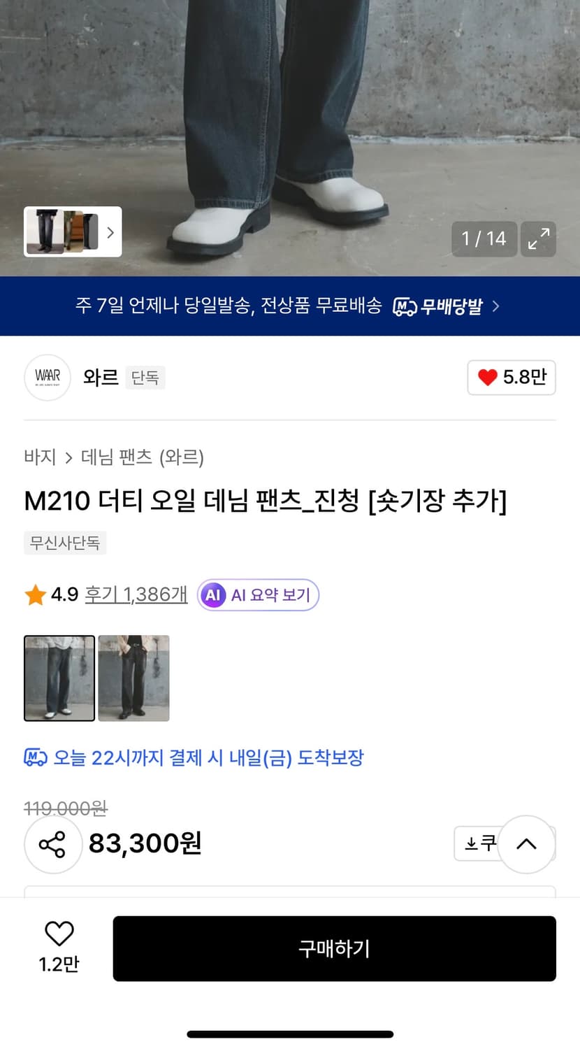 waar 오일리 워싱 데님팬츠L 상품이미지5