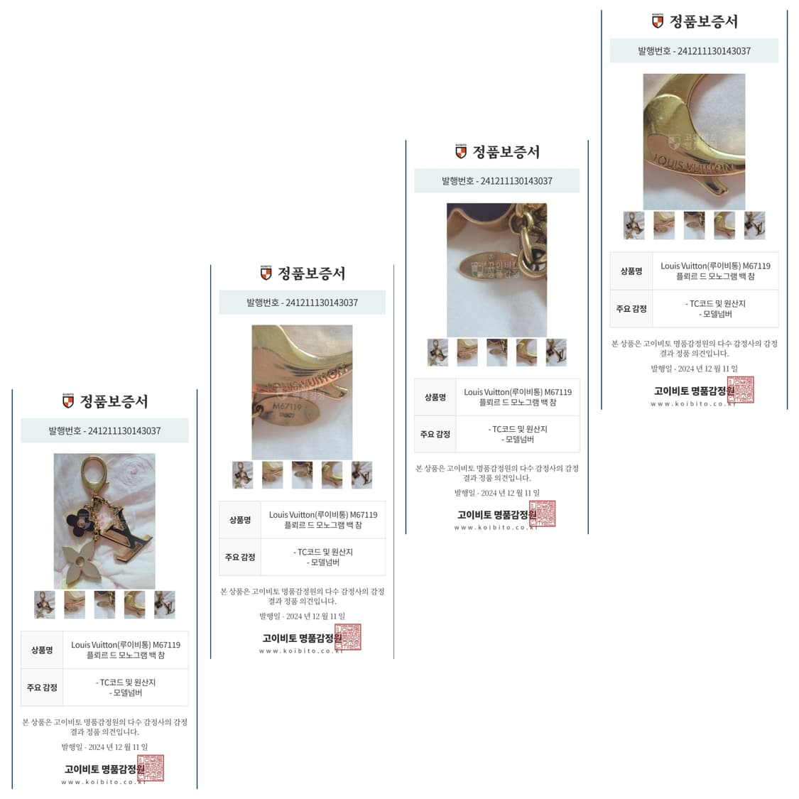 정품)급처상태좋음!루이비통 플뢰르 모노그램플라워 백참 키링 공홈가68만원 상품이미지2