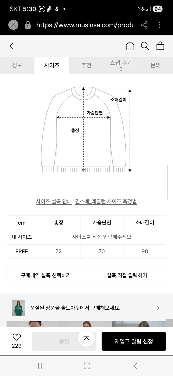 오버듀플레어 그린 맨투맨 티셔츠 상품이미지6