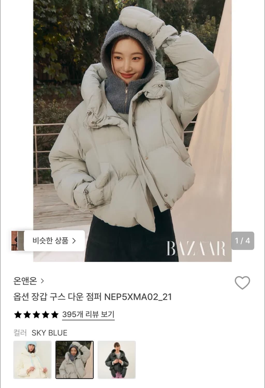 온앤온 장갑구스다운 점퍼 패딩 스카이블루(1사이즈) 상품이미지1