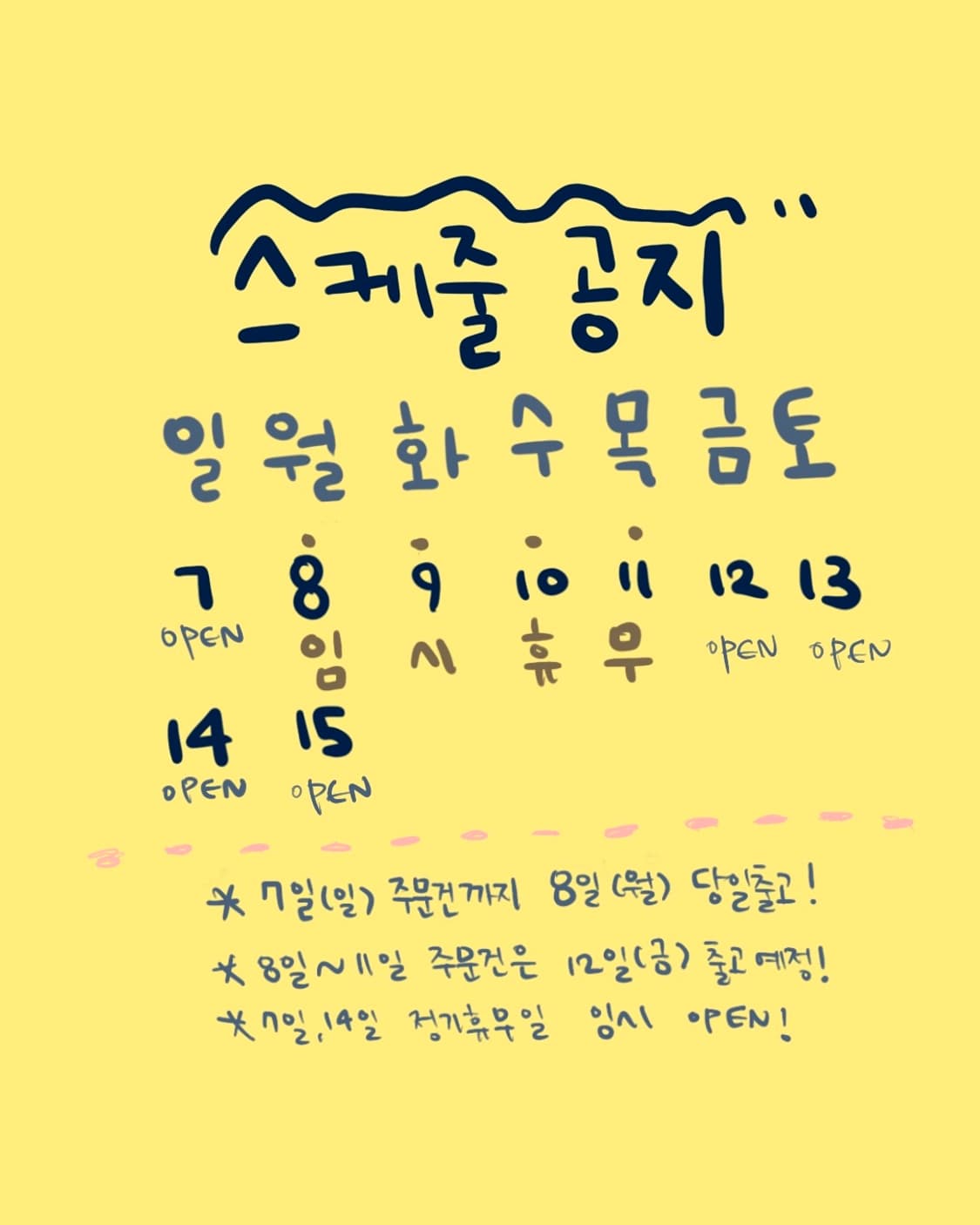 배송 중단 일정 공지 상품이미지1