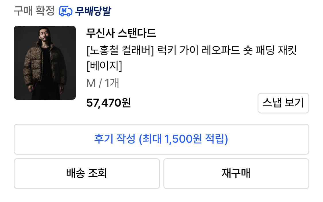 노홍철X무신사 숏패딩 레오파드 상품이미지4