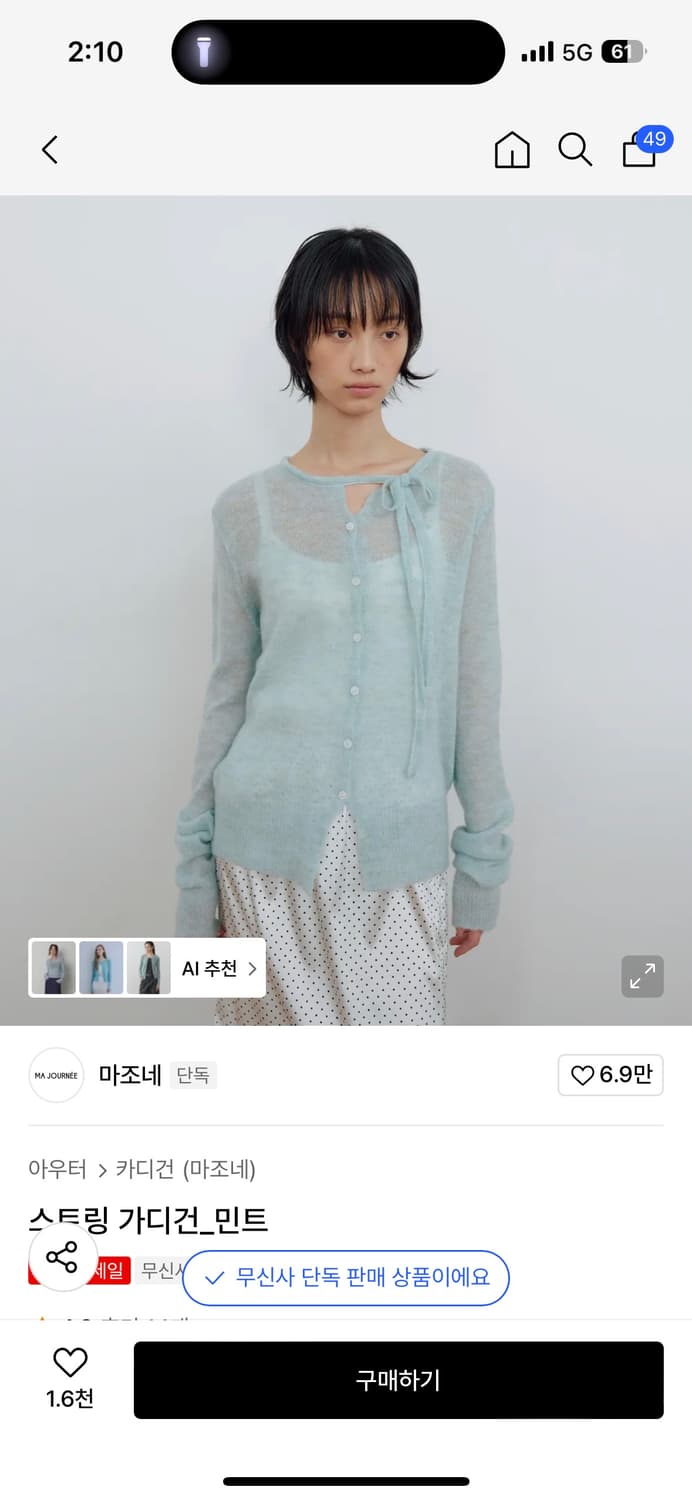 마조네 스트링 가디건 민트 상품이미지1