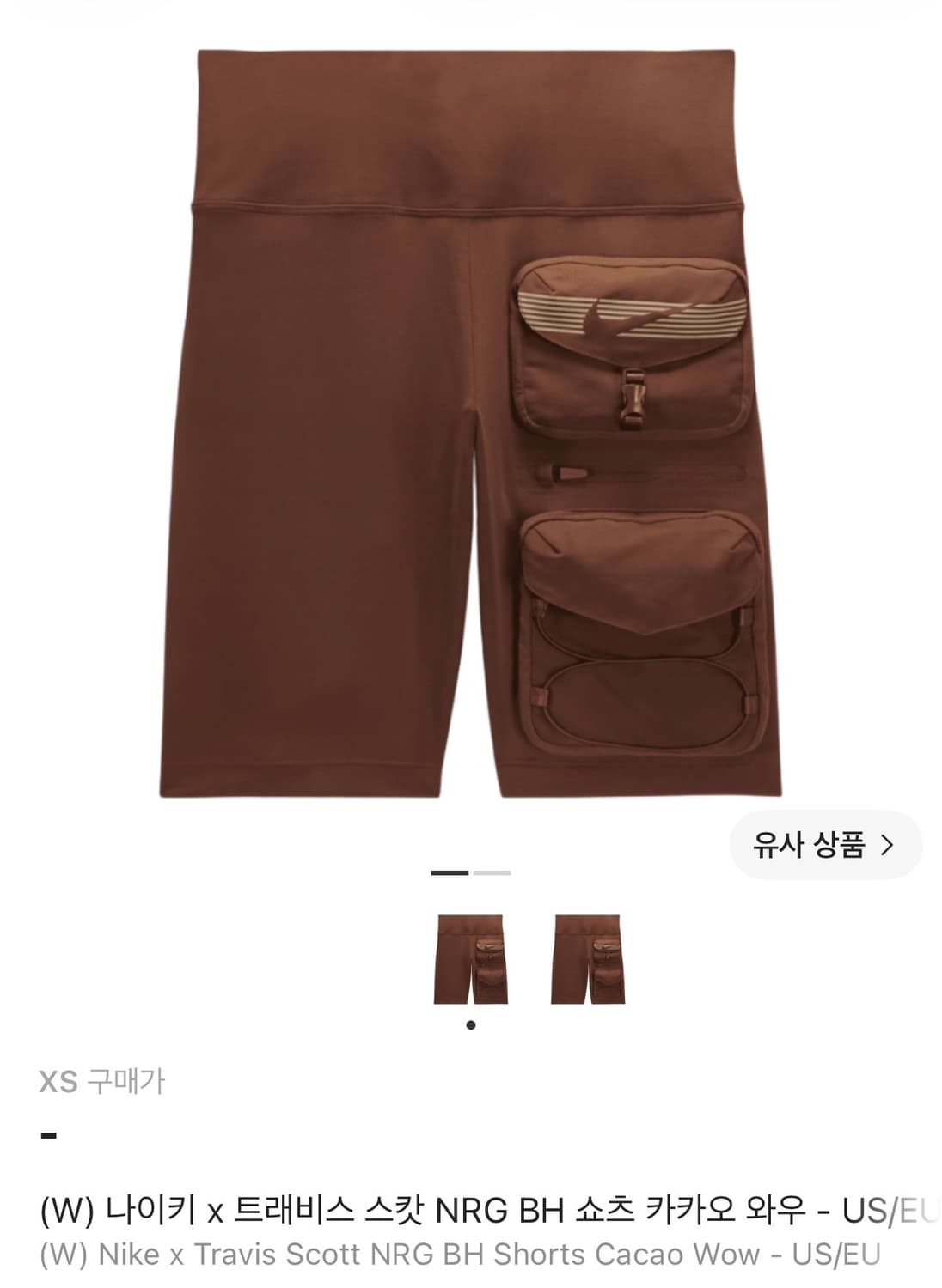 나이키x트레비스 스캇 쇼츠 xs 상품이미지2