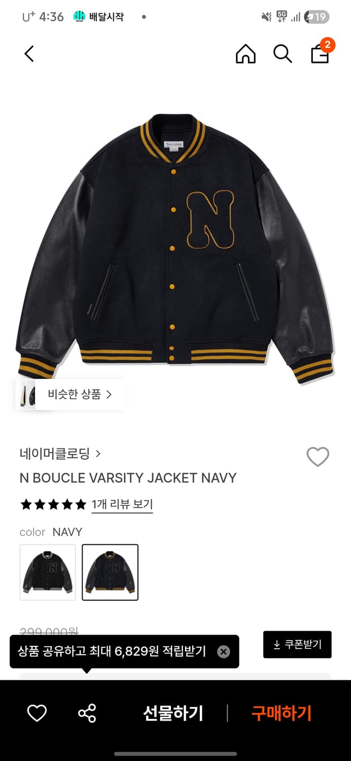 네이머클로딩 새상품 바시티 판매 상품이미지1