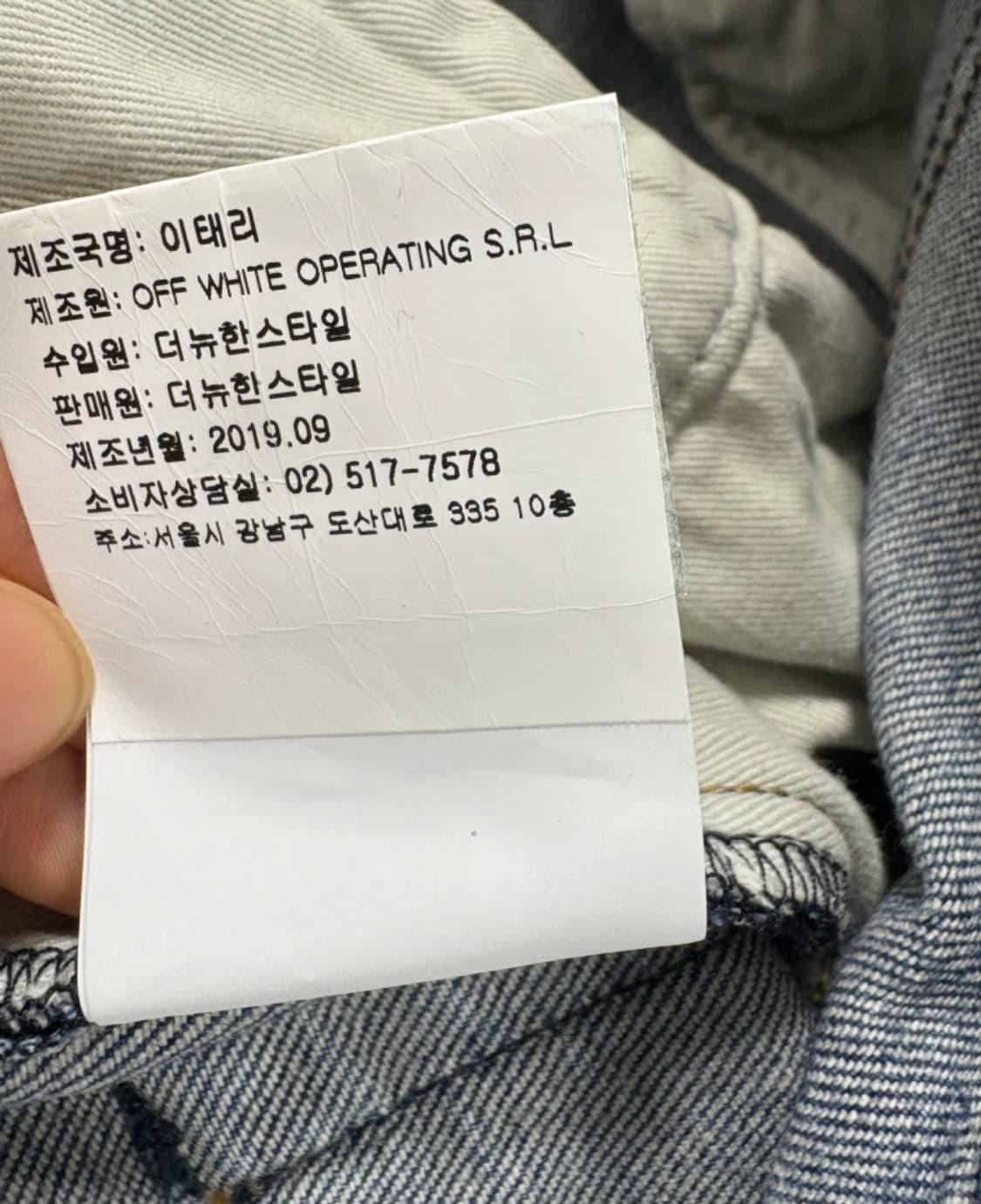 Off -White오프화이트 슬림진중청팬츠
 상품이미지7