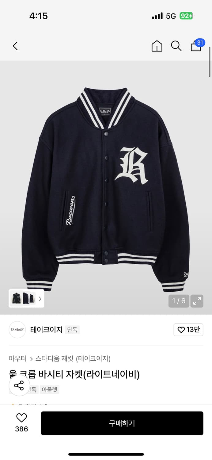 테이크이지 바시티 자켓 상품이미지1