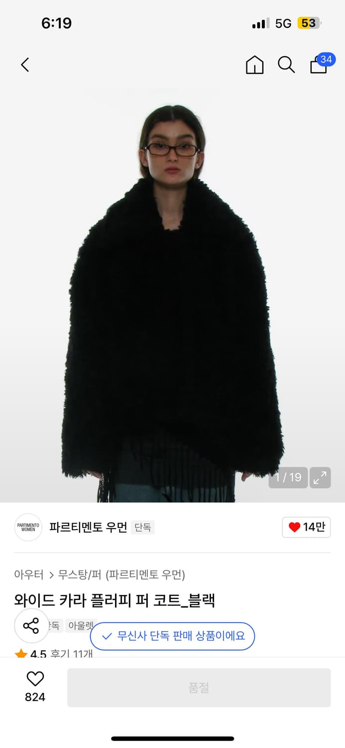 급처 파르티멘토 우먼 와이드카라 플러피 퍼 코트 블랙 상품이미지1