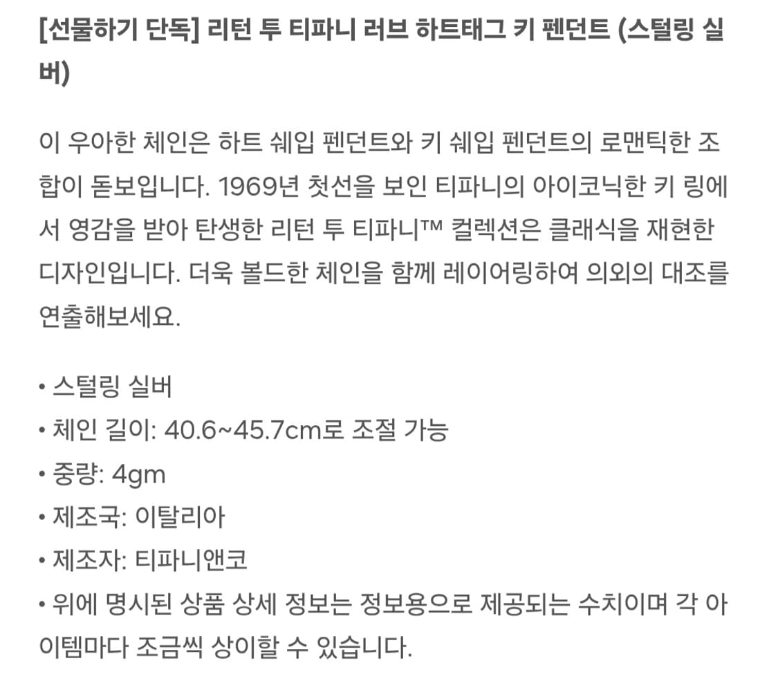 티파니 러브 하트태그 키 펜던트 목걸이(미개봉) 상품이미지2