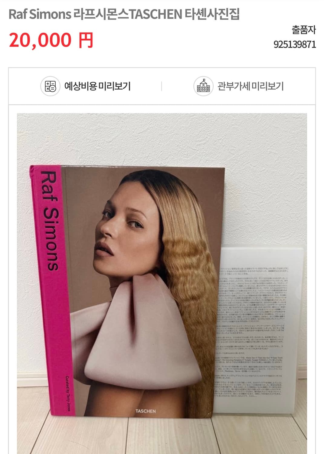 라프시몬스 책 상품이미지1