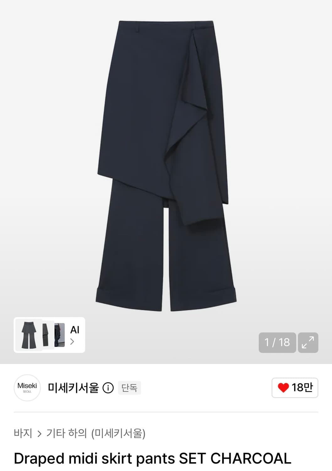 구매) 미세키서울 Draped midi skirt pants 상품이미지1