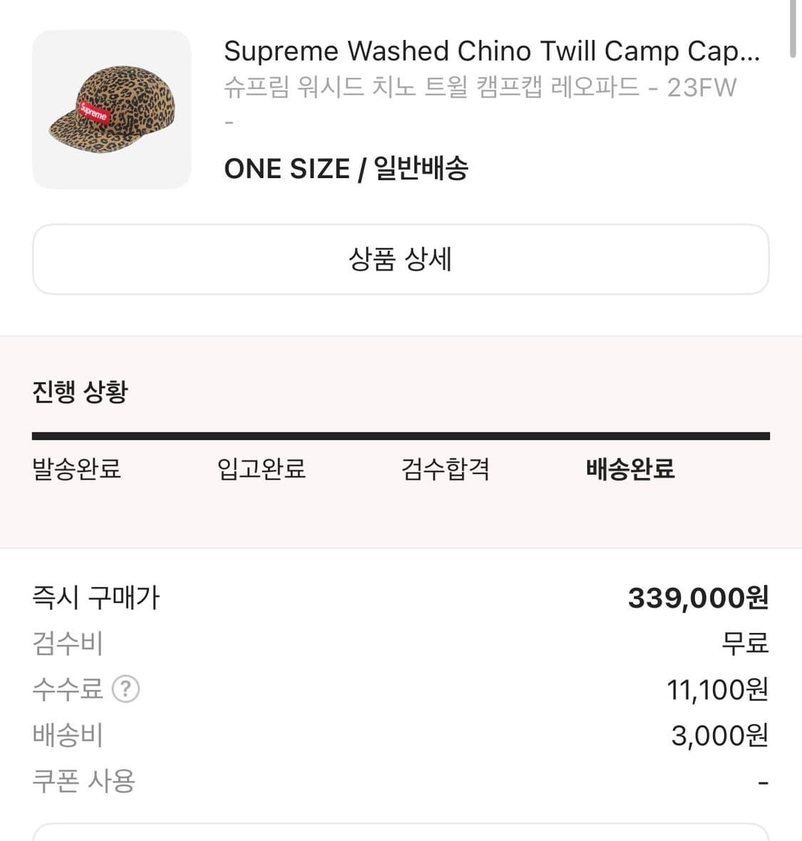 슈프림 워시드 치노 트윌 캠프캡 레오파드 - 23FW 상품이미지2