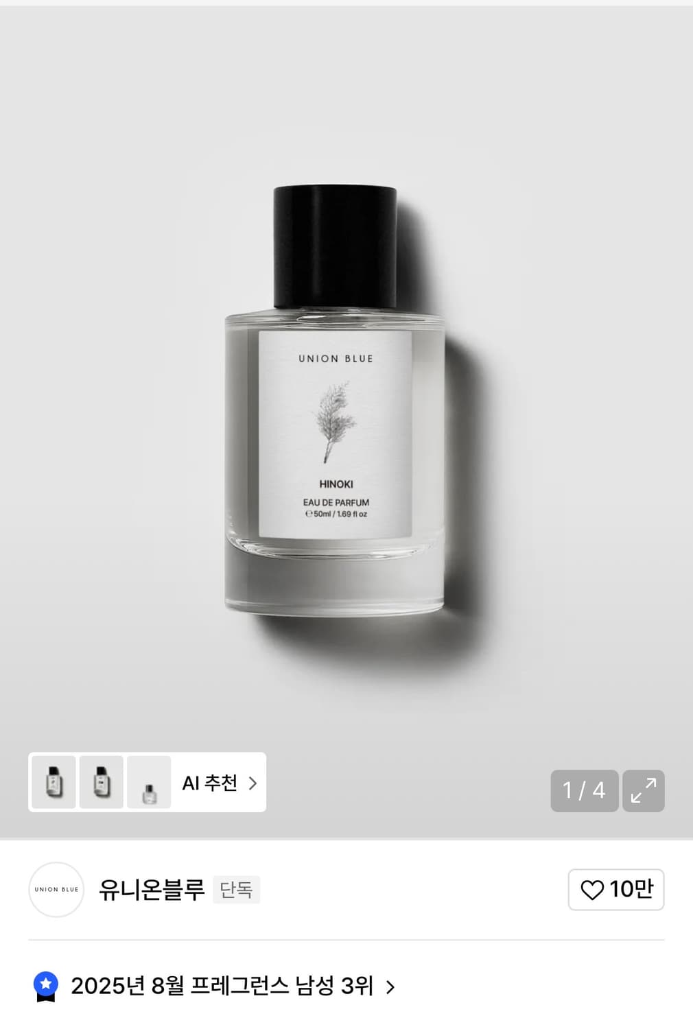 유니온블루 히노끼 향수 상품이미지1