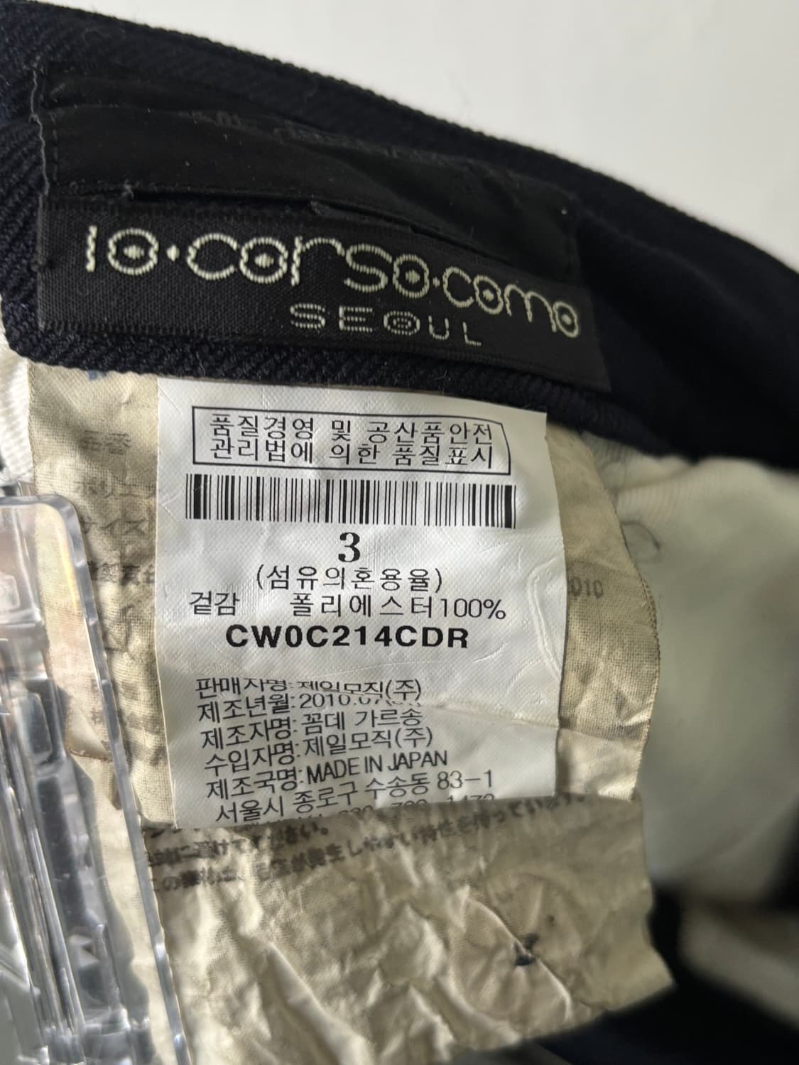 꼼데가르송 바나나 커브 팬츠 상품이미지8