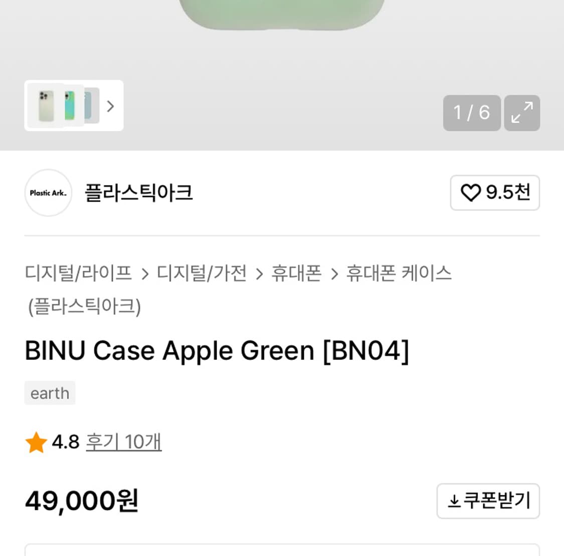 플라스틱아크 BINU 케이스 (아이폰16) 상품이미지2