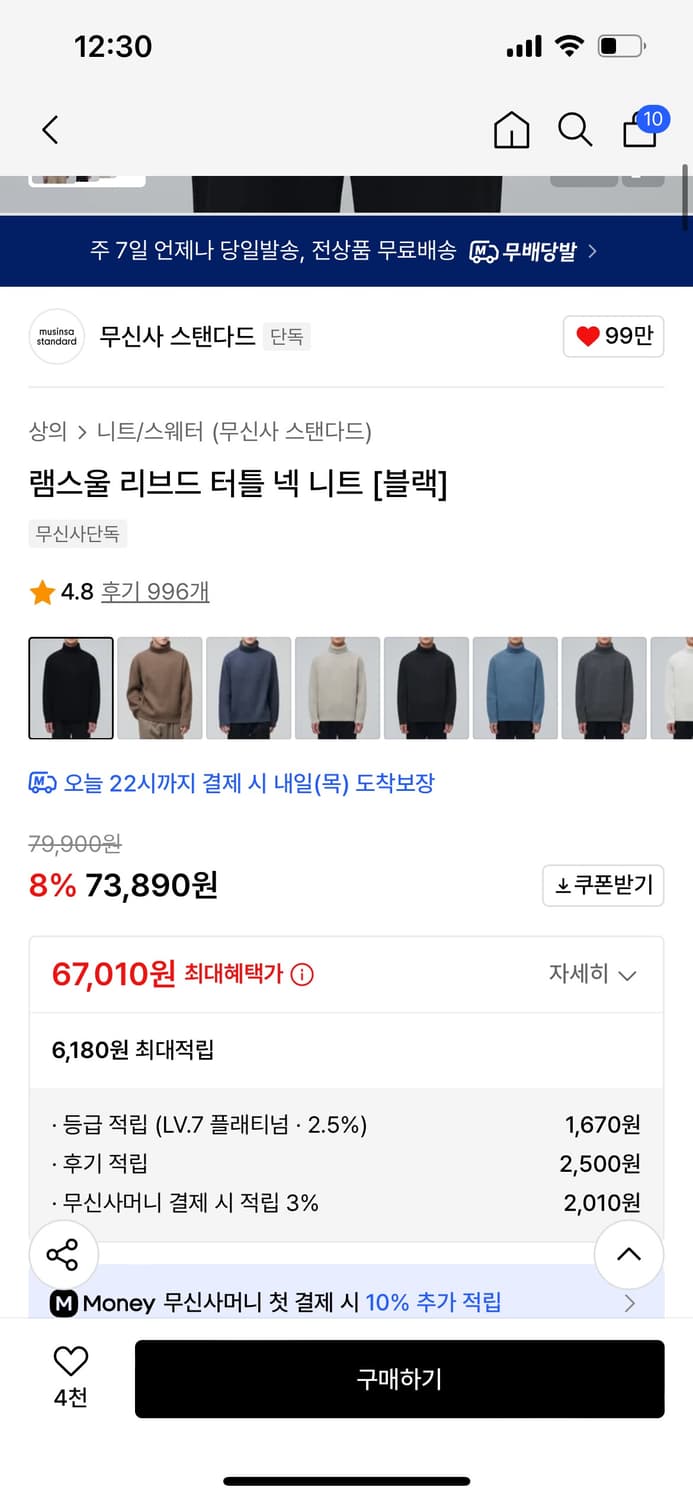무신사 스탠다드 램스울 터틀넥 니트 상품이미지2