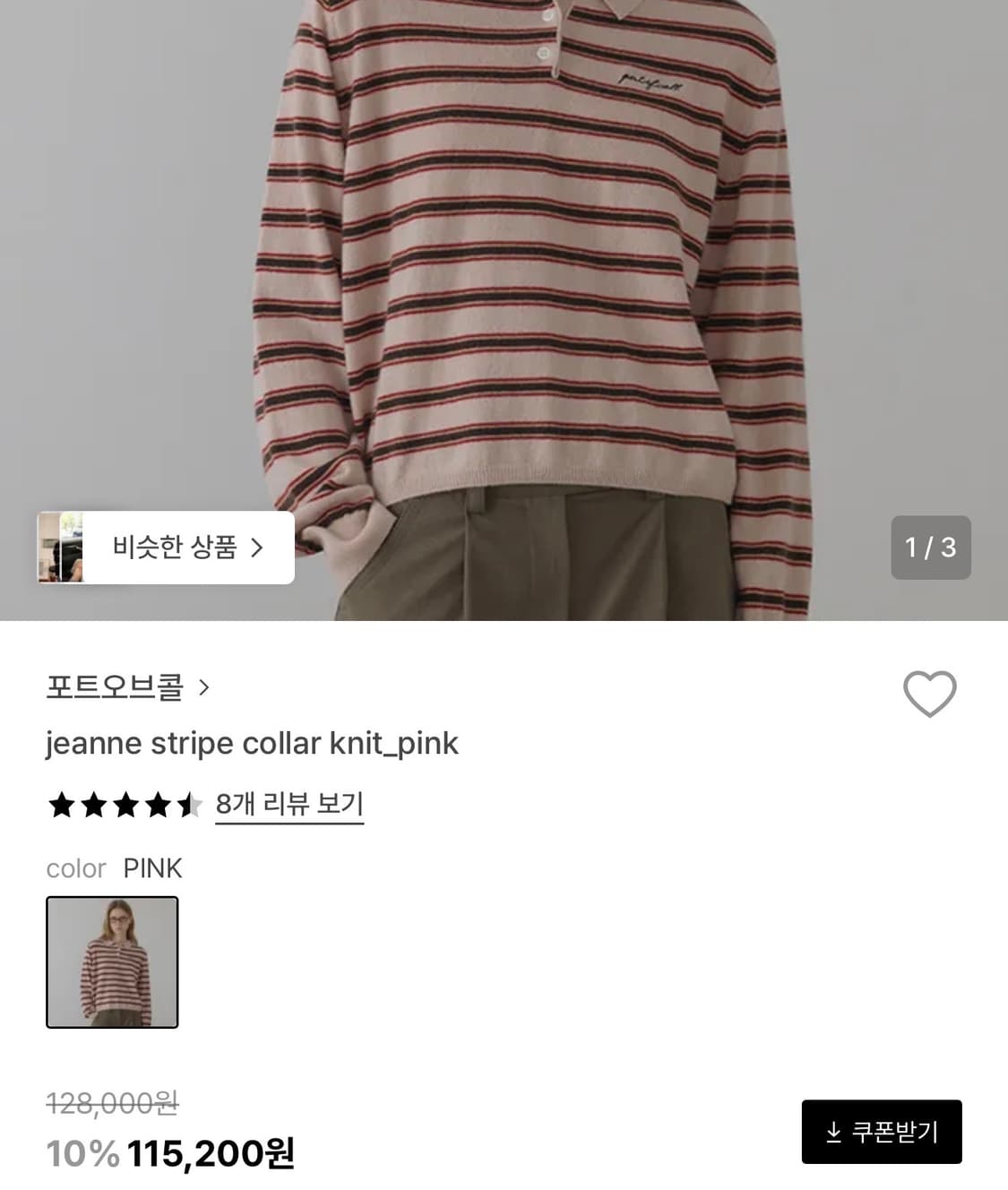 포트오브콜 잔느 스트라이프 니트 상품이미지3