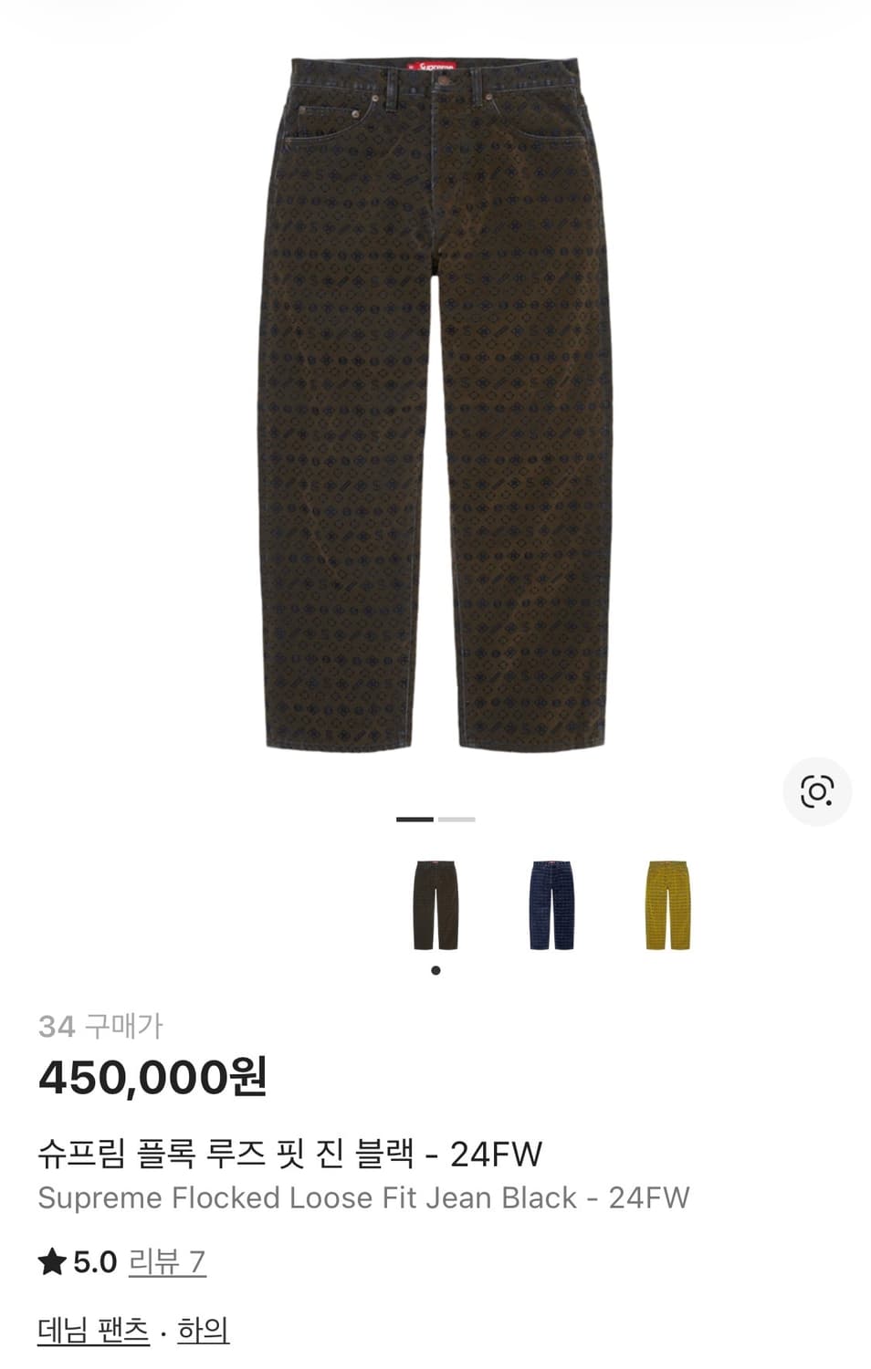 슈프림 플록 루즈 핏 진 블랙 24FW 상품이미지2