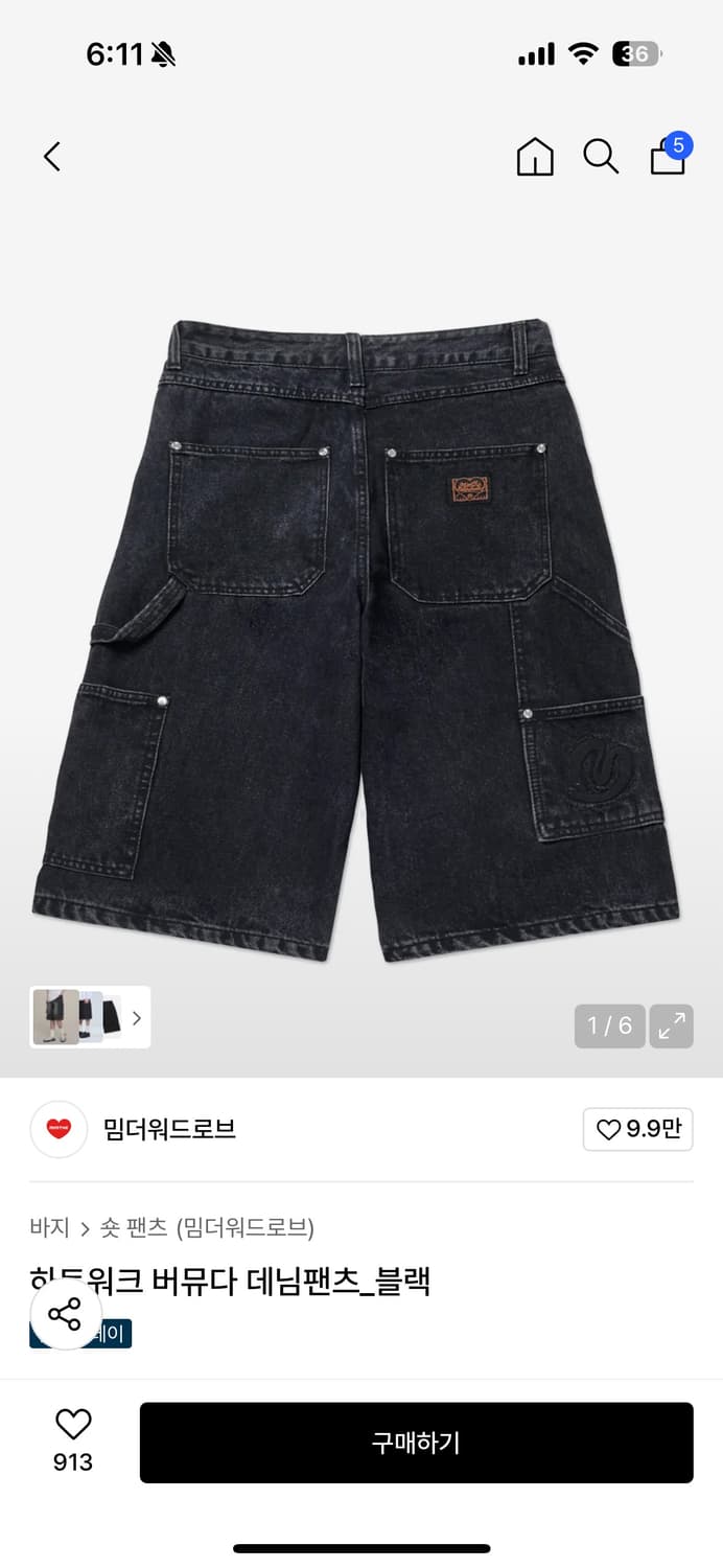 밈더워드로브- 하크워크 버뮤다 데님팬츠 상품이미지3