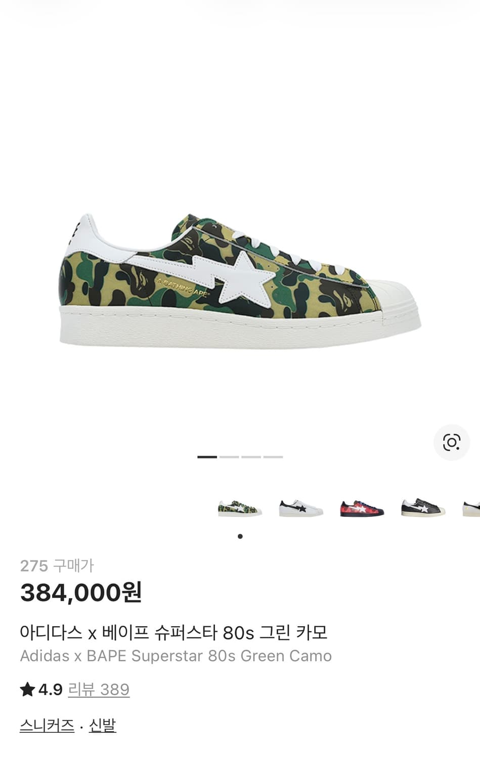 아디다스 x 베이프 슈퍼스타 80s 그린 카모 Adidas × BAPE  상품이미지1