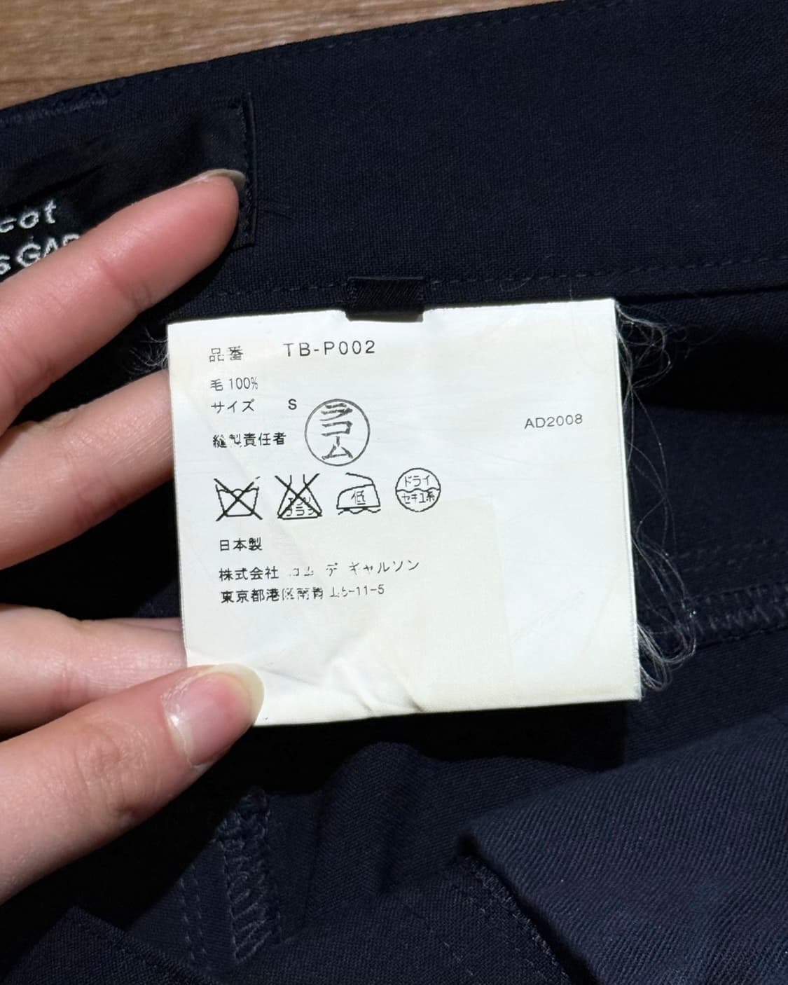 꼼데가르송 트리콧 네이비 버튼 세일러 울 슬랙스 상품이미지8