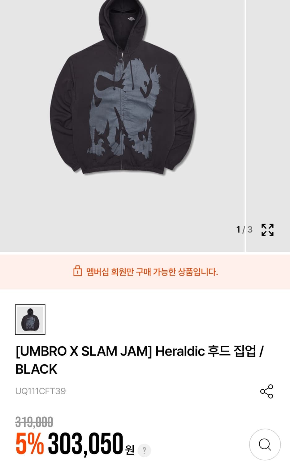 엄브로 x 슬램잼 헤랄딕 후드집업 umbro slamjam 상품이미지4