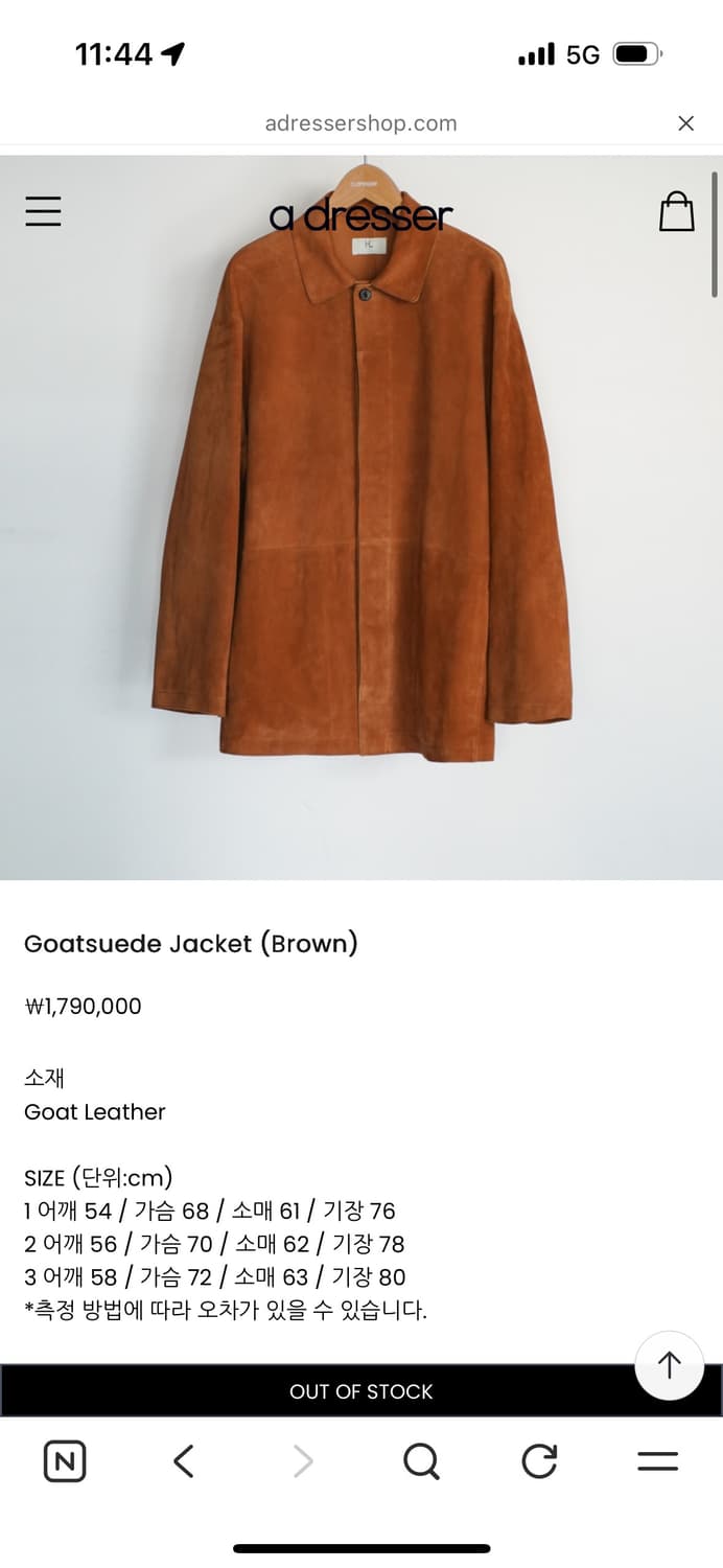 헤릴 고트스웨이드 자켓 2size 카코트 상품이미지1