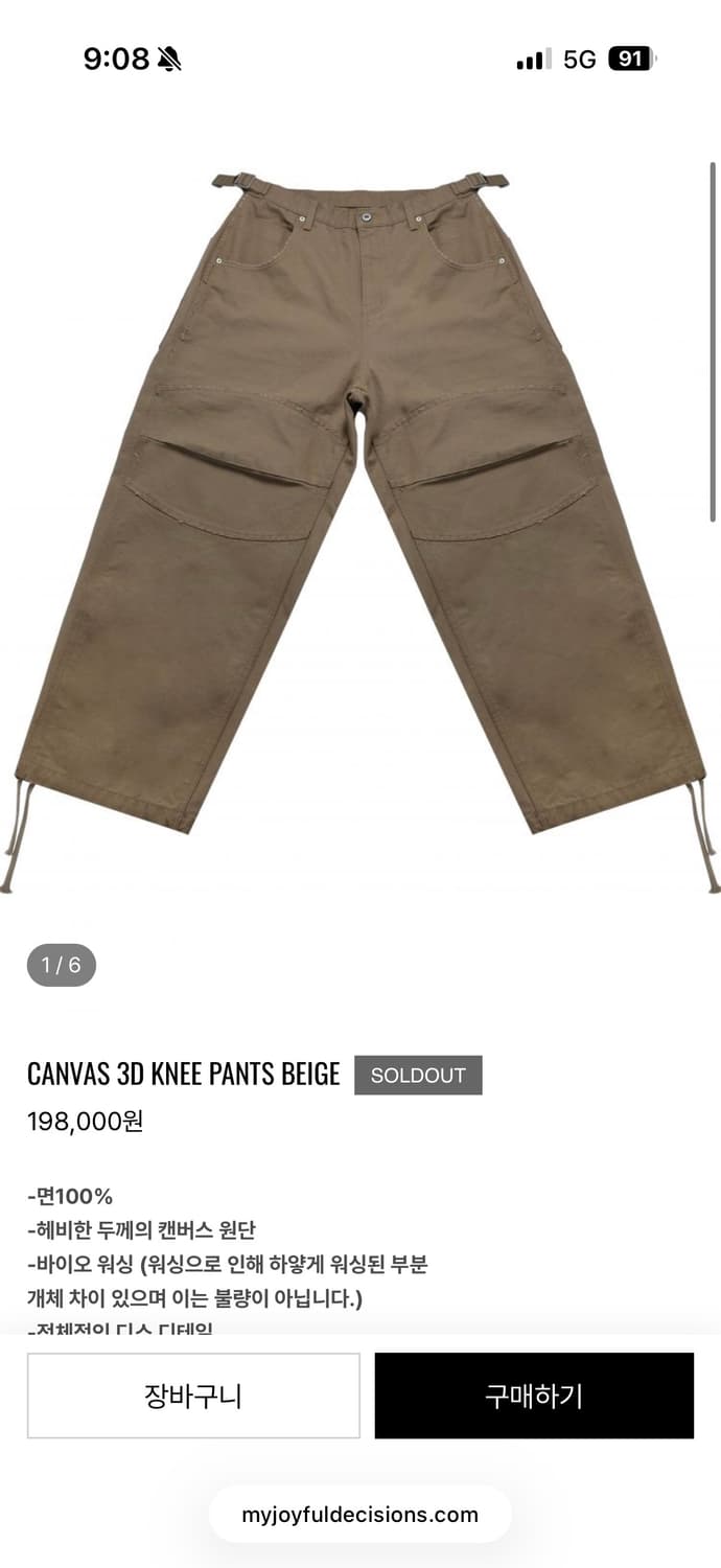 MJD cavas 3D knee pants beige L size 상품이미지1