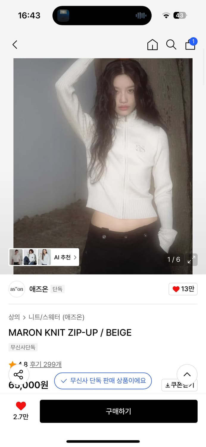 애즈온 마론 니트집업 상품이미지1