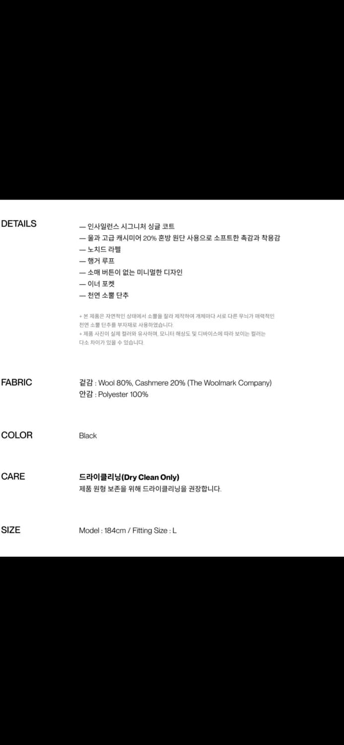 인사일런스 솔리스트 캐시미어 코트 (블랙) M사이즈 판매합니다 상품이미지4