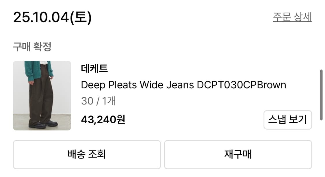 [30] 데케트 딥 플리츠 와이드 데님 브라운 상품이미지8