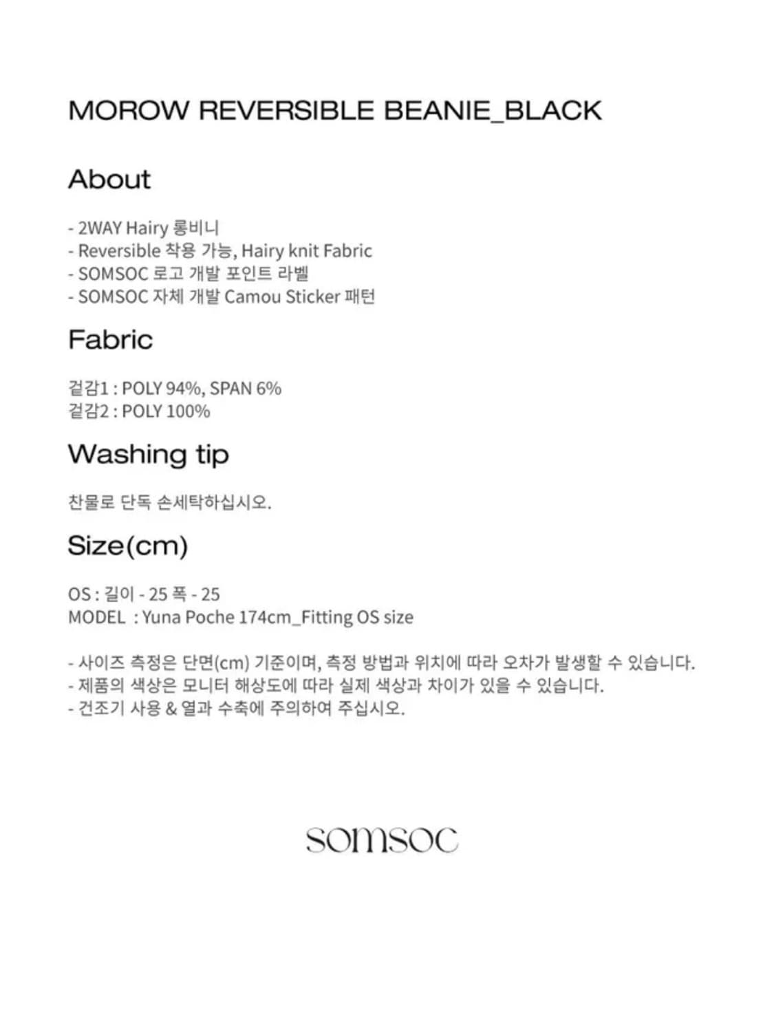 솜속 MOROW REVERSIBLE BEANIE 상품이미지3